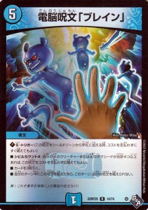 デュエルマスターズ 電脳呪文「ブレイン」(アドレナリンパック) 轟炎の竜皇（DM22-RP2） DuelMasters | デュエマ 水文明 呪文