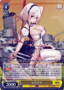 ヴァイスシュヴァルツ アズールレーン シリアス(R) AZL/S102-008 | ヴァイス シュヴァルツ アズレン キャラ 艦船 ロイヤル