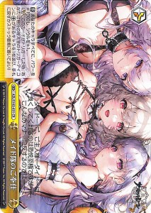 ヴァイスシュヴァルツ アズールレーン メイド隊のご奉仕(CR) AZL/S102-031 | ヴァイス シュヴァルツ アズレン クライマックス