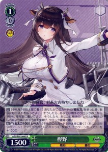 ヴァイスシュヴァルツ アズールレーン 樫野(R) AZL/S102-042 | ヴァイス シュヴァルツ アズレン キャラ 艦船 重桜