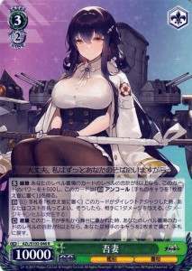 ヴァイスシュヴァルツ アズールレーン 吾妻(R) AZL/S102-046 | ヴァイス シュヴァルツ アズレン キャラ 艦船 重桜