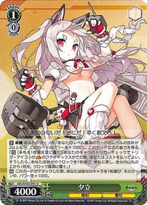 ヴァイスシュヴァルツ アズールレーン 夕立(U) AZL/S102-051 | ヴァイス シュヴァルツ アズレン キャラ 艦船 重桜