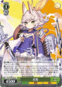 ヴァイスシュヴァルツ アズールレーン 北風(U) AZL/S102-052 | ヴァイス シュヴァルツ アズレン キャラ 艦船 重桜