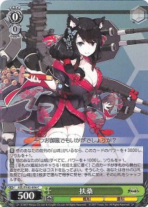 ヴァイスシュヴァルツ アズールレーン 扶桑(C) AZL/S102-056 | ヴァイス シュヴァルツ アズレン キャラ 艦船 重桜