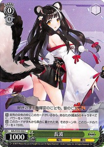 ヴァイスシュヴァルツ アズールレーン 長波(C) AZL/S102-058 | ヴァイス シュヴァルツ アズレン キャラ 艦船 重桜