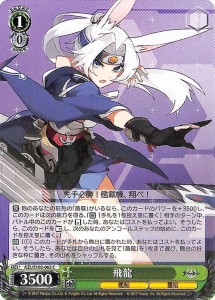 ヴァイスシュヴァルツ アズールレーン 飛龍(C) AZL/S102-063 | ヴァイス シュヴァルツ アズレン キャラ 艦船 重桜