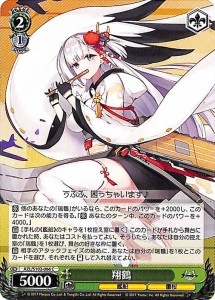 ヴァイスシュヴァルツ アズールレーン 翔鶴(C) AZL/S102-066 | ヴァイス シュヴァルツ アズレン キャラ 艦船 重桜