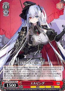 ヴァイスシュヴァルツ アズールレーン エルビング(U) AZL/S102-082 | ヴァイス シュヴァルツ アズレン キャラ 艦船 鉄血