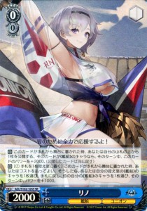 ヴァイスシュヴァルツ アズールレーン リノ(SR) AZL/S102-105S | ヴァイス シュヴァルツ アズレン キャラ 艦船 ユニオン