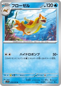 ポケモンカードゲームSV sv1 拡張パック  スカーレット ex  バイオレット ex  フローゼル U  (016/078)  | ポケカ  水 1進化 sv1S