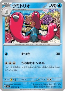 ポケモンカードゲームSV sv1 拡張パック  スカーレット ex  バイオレット ex  ウミトリオ U  (020/078)  | ポケカ  水 1進化 sv1S