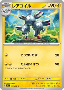 ポケモンカードゲームSV sv1 拡張パック  スカーレット ex  バイオレット ex  レアコイル C  (027/078)  | ポケカ  雷 1進化 sv1V