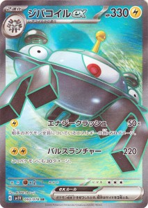 ポケモンカードゲームSV sv1 拡張パック  スカーレット ex  バイオレット ex  ジバコイルex SR  (093/078)  | ポケカ  雷 2進化 sv1V