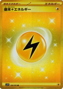 ポケモンカードゲームSV sv1 拡張パック  スカーレット ex  バイオレット ex  基本雷エネルギー UR  (108/078)  | ポケカ  エネルギー 基
