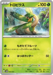 ポケモンカードゲームSV svA スターターセットex トロピウス (003/023)  | ポケカ  草 たねポケモン PMsvAM