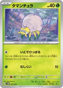 ポケモンカードゲームSV svA スターターセットex タマンチュラ (007/023)  | ポケカ  草 たねポケモン PMsvAM