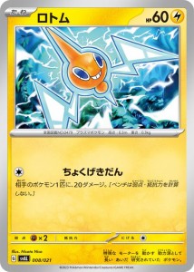 ポケモンカードゲームSV svA スターターセットex ロトム (008/021)  | ポケカ  雷 たねポケモン PMsvAL