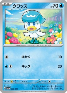 ポケモンカードゲームSV svA スターターセットex クワッス (002/023)  | ポケカ  水 たねポケモン PMsvAW