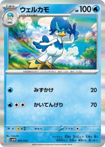 ポケモンカードゲームSV svA スターターセットex ウェルカモ ミラー仕様  P  (003/023)  | ポケカ  水 1進化 PMsvAW