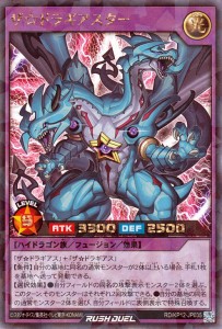 遊戯王カード ザ☆ドラギアスター(ラッシュレア) 強襲のダブルスター!!（RD/KP12） |  融合・効果モンスター 光属性 ハイドラゴン族 ラッ