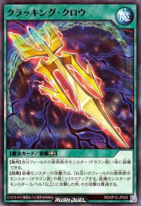 遊戯王カード クラッキング・クロウ(ノーマル) 強襲のダブルスター!!（RD/KP12） |  装備魔法   ノーマル