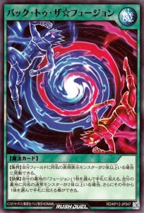 遊戯王カード バック・トゥ・ザ☆フュージョン(ノーマル) 強襲のダブルスター!!（RD/KP12） |  通常魔法   ノーマル