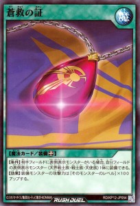 遊戯王カード 蒼救の証(ノーマル) 強襲のダブルスター!!（RD/KP12） |  装備魔法   ノーマル