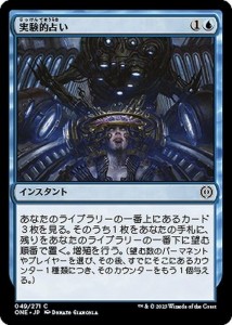 MTG マジック：ザ・ギャザリング 実験的占い(コモン) ファイレクシア：完全なる統一(ONE-049)