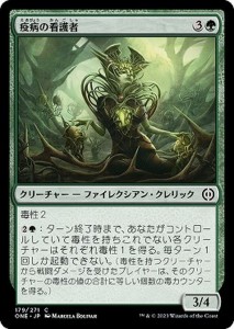 MTG マジック：ザ・ギャザリング 疫病の看護者(コモン) ファイレクシア：完全なる統一(ONE-179)