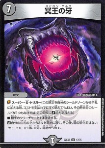 デュエルマスターズ 冥王の牙(レア) 闇のキリフダたち（DM22-EX2） | デュエマ  闇文明 呪文 バビロン ゲルグ