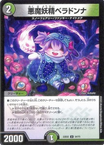 デュエルマスターズ 悪魔妖精ベラドンナ(アンコモン) 闇のキリフダたち（DM22-EX2） | デュエマ  闇/自然文明 クリーチャー