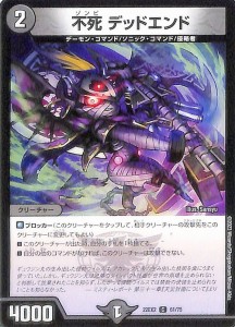 デュエルマスターズ 不死 デッドエンド(コモン) 闇のキリフダたち（DM22-EX2） | デュエマ  闇文明 クリーチャー ゾンビ