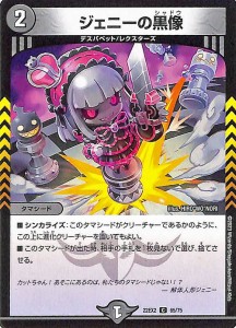 デュエルマスターズ ジェニーの黒像(コモン) 闇のキリフダたち（DM22-EX2） | デュエマ  闇文明 タマシード シャドウ