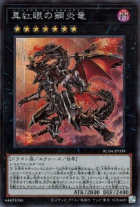 遊戯王 真紅眼の鋼炎竜(シークレットレア) レアコレ 2023 （RC04） | レッドアイズ フレアメタルドラゴン 闇属性 ドラゴン族