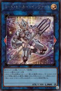 遊戯王　サイバース関連　クオシク　プリズマ　セット 遊戯王 サイバース関連 クオシク プリズマ セット