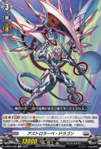 ヴァンガード  Stride Deckset Messiah アストロラーベ・ドラゴン(TD) D-SS04/005 |  ブラントゲート サイバードラゴン ノーマルユニット