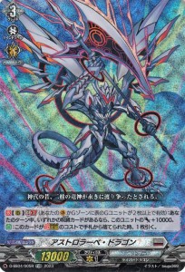 ヴァンガード  Stride Deckset Messiah アストロラーベ・ドラゴン(TDR)※RRR仕様 D-SS04/005R |  ブラントゲート サイバードラゴン ノー