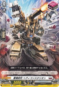 ヴァンガード  Stride Deckset Messiah 重機変形ヘヴィコンスタリオン(TD) D-SS04/015 |  ブラントゲート バトロイド トリガーユニット