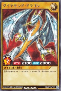 遊戯王ラッシュデュエル ダイヤモンド・ドラゴン(レア) レジェンド覚醒パック（LGP1）  通常モンスター 光属性 ドラゴン族