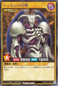 遊戯王ラッシュデュエル デーモンの召喚(レア) レジェンド覚醒パック（LGP1） レジェンド 通常モンスター 闇属性 悪魔族