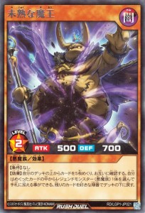 遊戯王ラッシュデュエル 未熟な魔王(レア) レジェンド覚醒パック（LGP1）  効果モンスター 闇属性 悪魔族