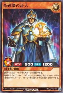 遊戯王ラッシュデュエル 竜破壊の証人(ノーマル) レジェンド覚醒パック（LGP1）  効果モンスター 光属性 戦士族 ノーマル