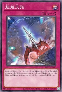 遊戯王カード 超越天翔(ノーマル) ワイルド・サバイバーズ（DBWS） | 通常罠