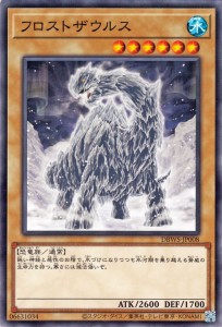 遊戯王カード フロストザウルス(ノーマル) ワイルド・サバイバーズ（DBWS） | 通常モンスター 水属性 恐竜族