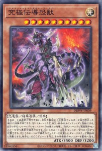 遊戯王カード 究極伝導恐獣(ノーマル) ワイルド・サバイバーズ（DBWS） | アルティメットコンダクターティラノ 特殊召喚・効果モンスター