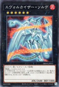 遊戯王カード エヴォルカイザー・ソルデ(ノーマル) ワイルド・サバイバーズ（DBWS） | エクシーズ・効果モンスター 炎属性 ドラゴン族