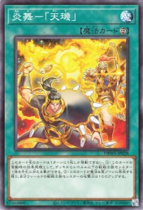 遊戯王カード 炎舞−「天キ」(ノーマル) ワイルド・サバイバーズ（DBWS） | 永続魔法