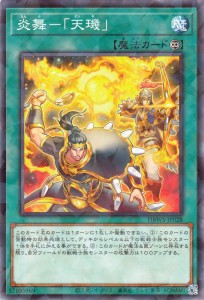 遊戯王カード 炎舞−「天キ」(ノーマルパラレル) ワイルド・サバイバーズ（DBWS） | 永続魔法