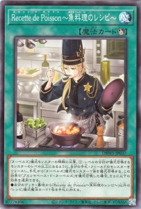 遊戯王カード Ｒｅｃｅｔｔｅ ｄｅ Ｐｏｉｓｓｏｎ〜魚料理のレシピ〜(ノーマル) ワイルド・サバイバーズ（DBWS） | ルセット・ド・ポワ