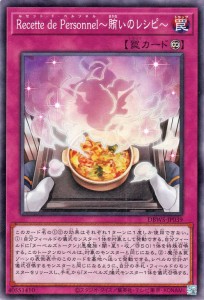 遊戯王カード Ｒｅｃｅｔｔｅ ｄｅ Ｐｅｒｓｏｎｎｅｌ〜賄いのレシピ〜(ノーマル) ワイルド・サバイバーズ（DBWS） | ルセット・ド・ペ